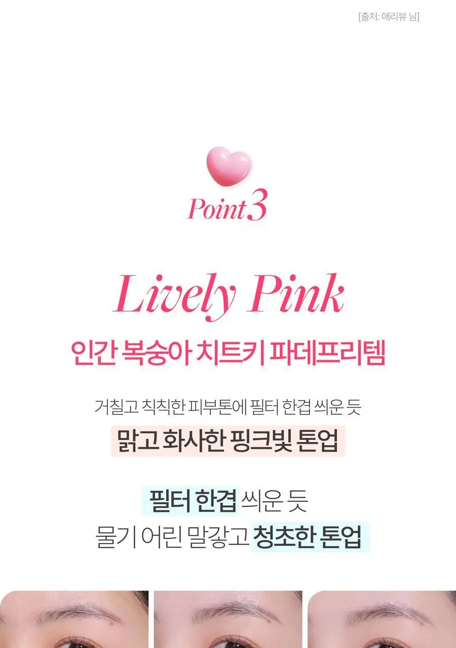[핑크톤업]AGE20S 글로우 핏 수분광 톤업 선팩트 12.5g (본품+리필) 상세페이지 12